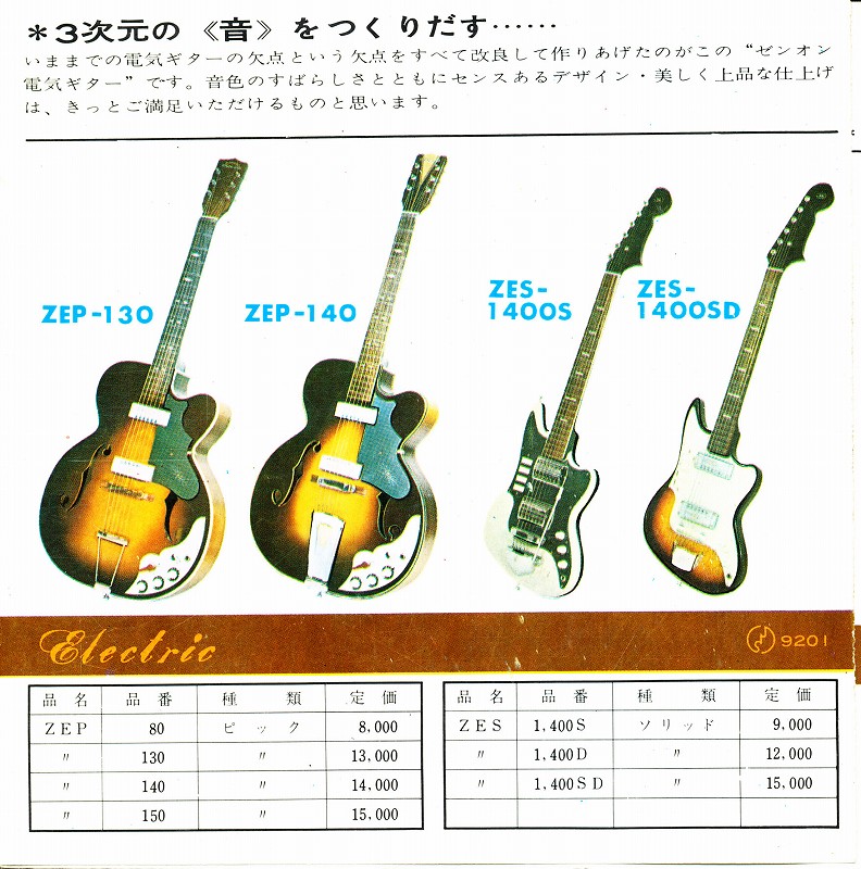 ギター　Zen-ONギター